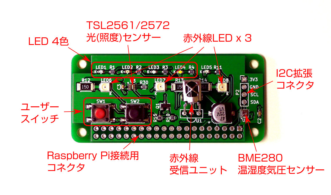 Raspberry Pi Zero用赤外線+環境センサ｢RPZ-IR-Sensor｣Rev2.0(端子実装済+外付けセンサ) — スイッチサイエンス